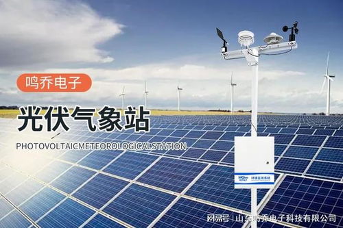 太陽輻射監測站 解碼太陽能量的智慧哨兵